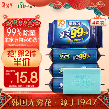 Wujinhua imported from south korea 99.9% sterilizing laundry soap 230g 4 pieces easy to rinse and clean sterilization and decontamination