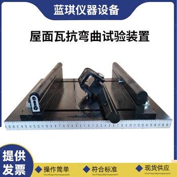 Damoshan roof tile bending resistance test device fixture roof tile concrete tile bending resistance device fixture large base roof tile bending device