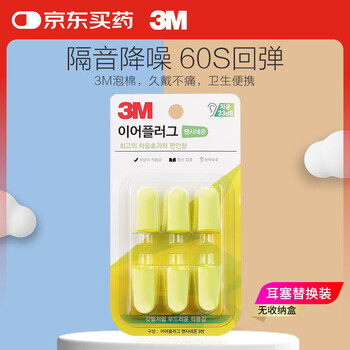 3m earplugs, anti-noise sleep earplugs, soft and comfortable, soundproofing and noise reduction, work and study anti-snoring earplugs, 6 pieces