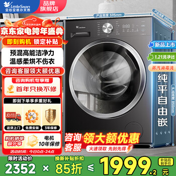 Littleswan drum washing machine, fully automatic household large-capacity frequency conversion, flat screen, free inlay, mite and sterilization, high washing ratio, old for new, new v28t washing and drying, 1.21 washing ratio, washing and drying in one, 10kg