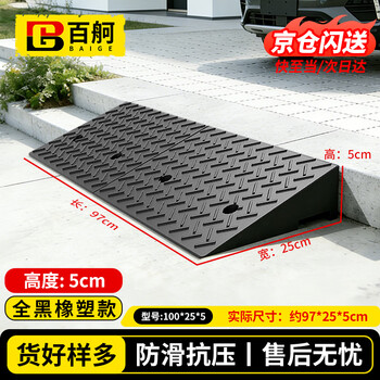 Baige step slope mat rubber plastic type threshold curb curb slope triangular step mat car climbing uphill mat 100*25*5 black cw421422