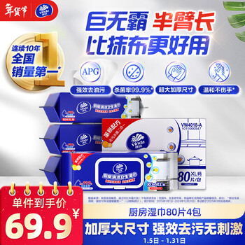 Vinda kitchen wipes 80 pieces * 4 pack, half arm length, extra large and thickened, kitchen wipes to remove oil stains, kitchen paper