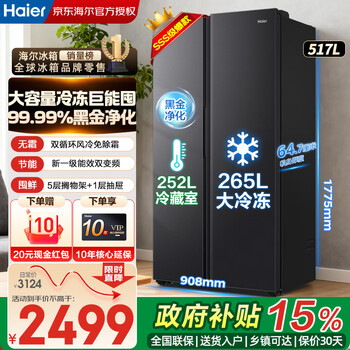 Haier refrigerator double-door door-to-door 517 household large capacity large freezing double frequency conversion new level energy efficiency air-cooled frost-free ultra-thin embedded deodorizing fresh-keeping and sterilizing refrigerator 517 liters of giant frozen large freezing + black gold purification