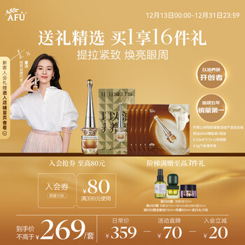 Afu dong jie recommends 11-seed eye massager all-in-one essential oil + eye mask combination package as a new year gift