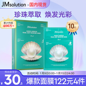 Jmsolution muscle research marine pearl moisturizing mask trilogy 30ml*10 pieces deep hydration