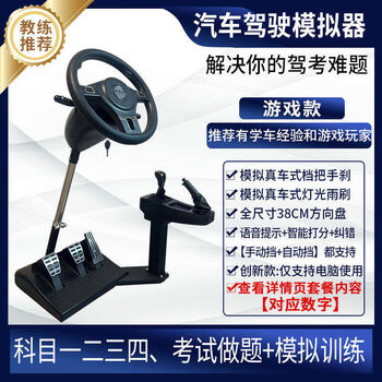 Anludi's new driving test subject two and three car learning driving simulator practice driving training steering wheel manual transmission automatic transmission new 30 game game model