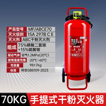 Trolley-type dry dry powder fire extinguisher 35kg 20kg 50kg large carbon dioxide foam water-based 25l lithium battery upgrade new national standard 70kg trolley-type dry powder fire extinguisher powerful type 5