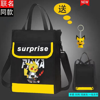 Yeyu pikachu children's tutoring bag, primary school student handbag, art bag, book bag, crossbody bag, men's and women's tutoring school bag, 233 double back model, yellow and black raichu pika, with pendant + coin bag + pencil case