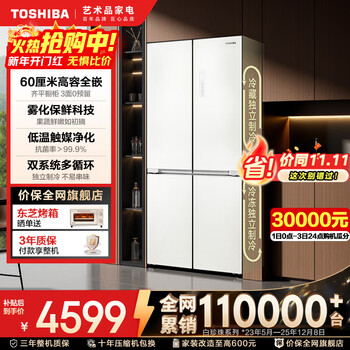Toshiba white pearl 541 new cross four-door double-door high-volume zero-embedded first-class energy-efficiency energy-saving frost-free dual-system atomized fresh-keeping household refrigerator gr-rf541wi-pm171 zhijin white