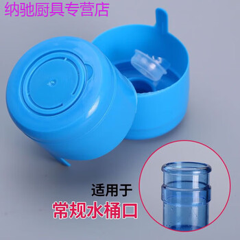 Tuojin bottled water cover sealing cover large barrel mineral water cover barreled water cover pure water barrel cover large barrel sealing cover bottle 100 2 flat water bucket covers 1ml