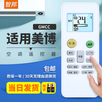 Zhibang is suitable for universal gmcc meibo mbo central air-conditioning cabinet hanging duct ceiling ceiling multi-online switch remote control board universal with backlight no need to set up