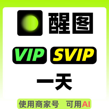 Wake up picture svip one day wake up picture vip one day wake up picture membership ai function temporary rental office software log in to use 24 hours wake up picture svip available ai function