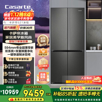 Casarte 521-liter cross-door refrigerator, fully automatic ice making, 594mm ultra-thin zero-embedded dual system, trade-in appliances, government subsidies up to 15% off