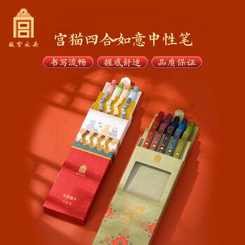 Forbidden city cultural and creative gel pen set for higher education gifts black 0.5mm ballpoint pen stationery student writing pen high-looking signature pen writing pen 5 pack
