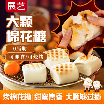 Zhanyi bbq marshmallows 160g large particles internet celebrity crispy tea cooking around the stove microwave rice cooker air fryer