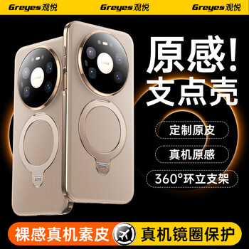 Guanyue real machine original feeling丨rotating stand suitable for huawei mate80/80pro mobile phone case lens all-inclusive 360 rotating magnetic ultra-thin anti-fall protective cover for business men