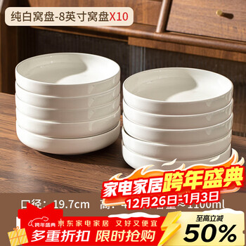 Lowe plate household dish plate 2025 new high-end tableware pure white ceramic dinner plate underglaze color steamed egg deep plate 8-inch pure white straight mouth deep plate 10 pieces