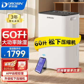 Dolexin er-60d smart dehumidifier 60l/day app remote humidity control 8-liter large water tank drying mode home living room villa basement high-power dehumidifier 60l/day flagship model app control + panasonic compressor