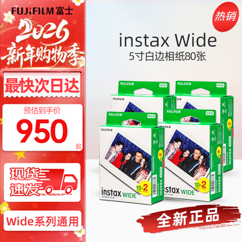 Fujifilm wide300/40 0wide evo 5-inch wide white-bordered photo paper suitable for one-time imaging of polaroid 5-inch 80-sheet white-bordered photo paper wide series universal version
