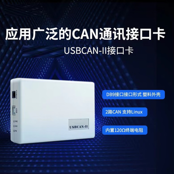 Usb to can interface card analyzer zhou ligong can box zlg new energy usbcan ii dual channel zlg usbcan-ii