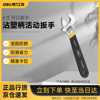 Deli (deli) adjustable wrench with plastic handle, adjustable wrench, open-end wrench, 6 inches dl120006