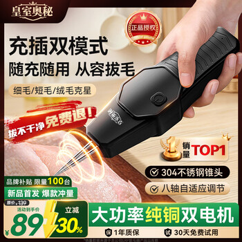 Royal mystery poultry electric feathering artifact chicken, duck and goose feather rechargeable and plug-in multifunctional waterproof high power dual motor hair removal machine plug-and-charge dual-purpose dual pure copper motors 10 times efficiency + fast plucking
