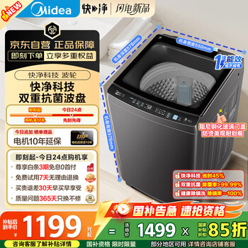 Midea wash as you want pulsator washing machine fully automatic home use 10kg patented no-cleaning quick cleaning and mite removal mb10l2t trade-in state subsidy jd.com self-operated