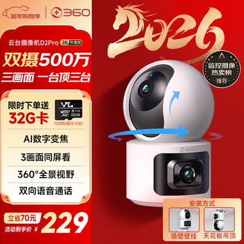 360 smart camera d2pro 3k dual camera dual 5 million high-definition indoor surveillance camera home mobile phone remote monitoring 360-degree panoramic night vision elderly baby care