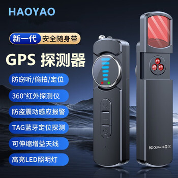 Haoyao hotel anti-peeping detector camera anti-gps signal car anti-location tracking recording theft monitoring anti-sneak photography detector hy-f16
