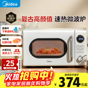 Midea retro cream style high-looking microwave oven small household mini 20l five-speed fast heating even heating easy to clean turntable type m2f m2f retro cream style microwave oven 20l