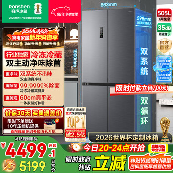 Rongsheng tangtang 505l cross-door refrigerator dual-system cycle active sterilization ultra-thin embedded first-level energy efficiency frost-free gray bcd-505p60czmad national subsidy world cup bcd-505p60czmad gray national subsidy