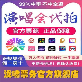 Proxy for shooting and grabbing concert tickets, damai maoyan tickets, planet fanwandao xiudong, proxy for concerts, direct ordering is not allowed, 100 auction fee link