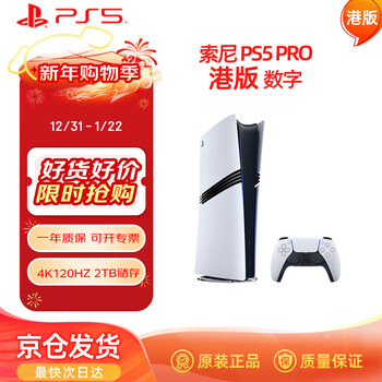 Playstation sony (sony) ps5 playstation5 pro digital edition game console hong kong version