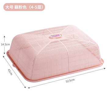Tuojin plastic meal cover, vegetable cover, fly-proof kitchen household dust-proof rectangular dining table cover, food cover, vegetable umbrella, lotus root pink, large size
