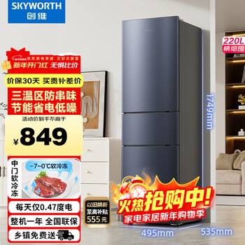 Skyworth 220 liter small refrigerator three-door household small refrigerator three-door three-temperature zone middle door soft freezing fresh-keeping power-saving bass bcd-220tj dark night blue