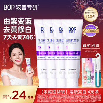 Bop specialized (bop) dilireba's same color whitening toothpaste purple brightens teeth and removes stains containing fluoride 100g* 4 pieces
