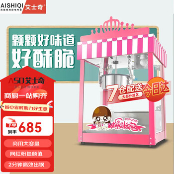 Aishiqi fully automatic commercial popcorn machine, household popcorn machine, spherical pattern, electric popcorn machine, stall popcorn machine, non-stick, good-looking model, internet celebrity pink | with test report