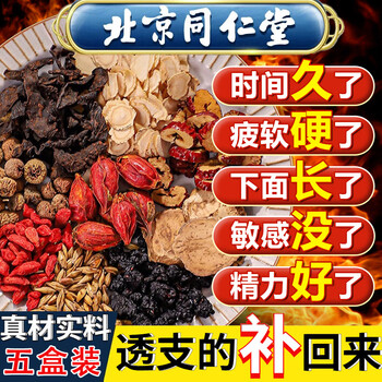 Beijing tongrentang ginseng, wolfberry and nine treasures health tea, huangjing, wolfberry and mulberries, kidney-tonifying tea, black wolfberry and red dates, impotence premature ejaculation sensitivity tea, five boxes 5g*150 bags, masturbation eight excessive four kidneys and six deficiency health tea, long-lasting erection with aphrodisiacs, delayed erection, hardening, enlargement, and thickness