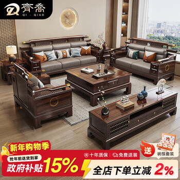 Qiqiao new chinese style ebony solid wood large and small apartment multi-person combination living room imperial concubine storage sofa winter and summer dual-use furniture frame style 1+2+3+square coffee table+small square table