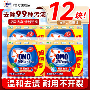 Omo super-effective laundry soap, easy to rinse and remove stains, non-transparent soap, gentle, non-harming to clothes and hands, durable family set, 12 pieces in total, super-effective laundry soap 226g*3 pieces*4 sets