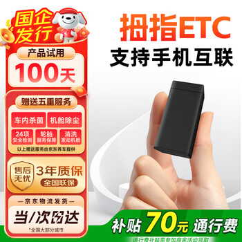 Etcsp2026 smart cardless thumb etc device wechat deduction is universal 95% off for private car company households nationwide
