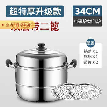Lanqiou thickened large steamer stainless steel double-layer household two-layer steamed buns steel pot soup pot induction cooker gas stove pot extra thick 34cm double layer 1cm