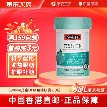 Swisse brain healthy fish oil capsules, deep sea fish oil for adults and children, orange fragrance, no odor, children's fish oil 2-12 years old, 60 capsules*1 bottle