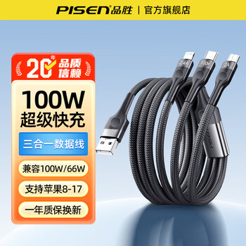 Pisen three-in-one data cable 100w super fast charging usb car one-to-three charging cable suitable for apple 17 huawei android mobile phone iphone16 three-head multi-head charger cable black 100w three-in-one 1.2 meters
