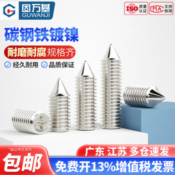 Guwanji iron nickel-plated cross tip set screw stop-pay headless machine meter screw cone end top wire national standard fasteners m2x4 (500 pieces)