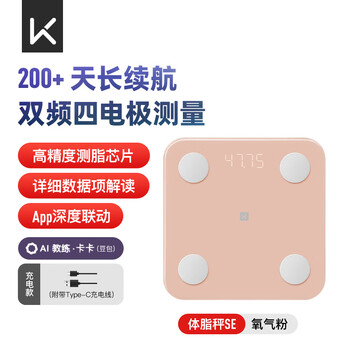Keep intelligent body fat scale home electronic scale high-precision weight scale body shaping and fat loss weight management weight loss plan recommendation bluetooth connected se oxygen powder (rechargeable model)
