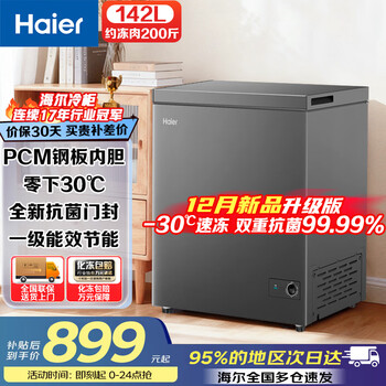 Haier (haier) stocking choice haier freezer says goodbye to frequent defrosting home level 1 energy efficiency 100l 200l 142 small freezer small freezer dual-purpose freezing and refrigeration non-frost-free new product pcm liner + double antibacterial 142l series