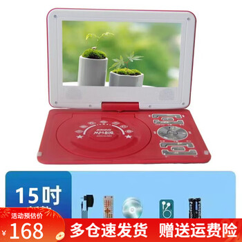 Xianke mobile dvd player, portable evd, small tv for children and the elderly, cd/vcd integrated high-definition wf player, 15-inch high-definition eye protection screen, red host + gift package