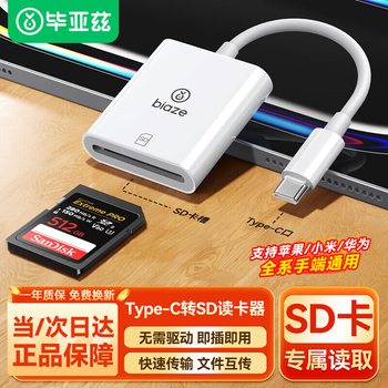 Biaz sd card reader type-c multi-function sd card driver-free apple 15-17 android huawei xiaomi interface mobile phone computer ccd slr camera memory card reader