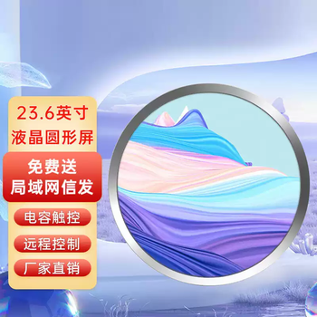 Round screen square screen display advertising machine commercial high brightness high resolution special-shaped screen art wall display capacitive touch custom deposit